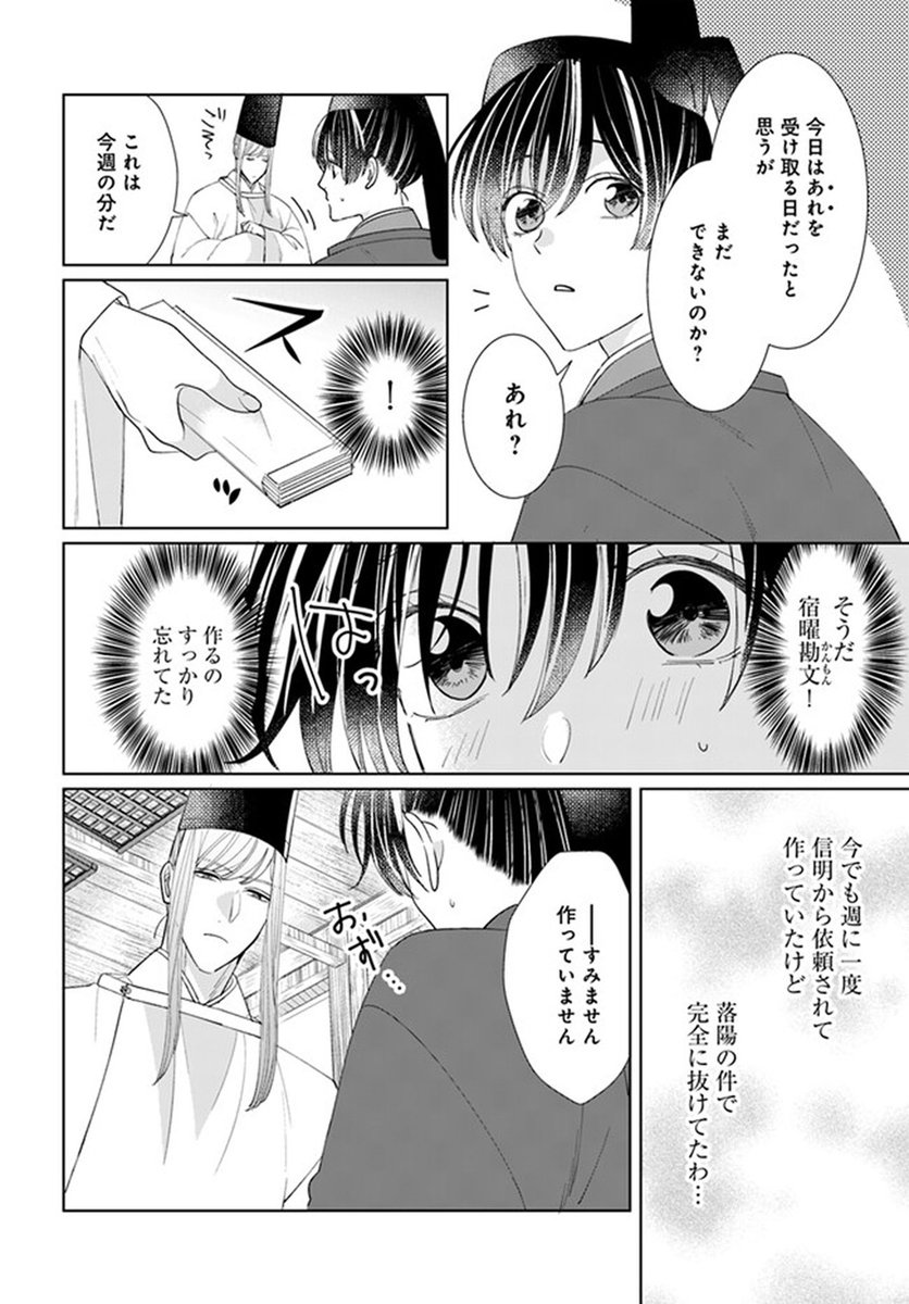 🔔更新情報🔔  『平安とりかえ物語 居眠り姫と凶相の皇子』(漫画:大島幸也@yukieoshima、原作:山本風碧@_greenapplegg) 13話②を公開しました! 今の志信には余裕がなくて--🌙どうぞお楽しみください!   #コミックウォーカー #コミックブリッジ #平安とりかえ物語