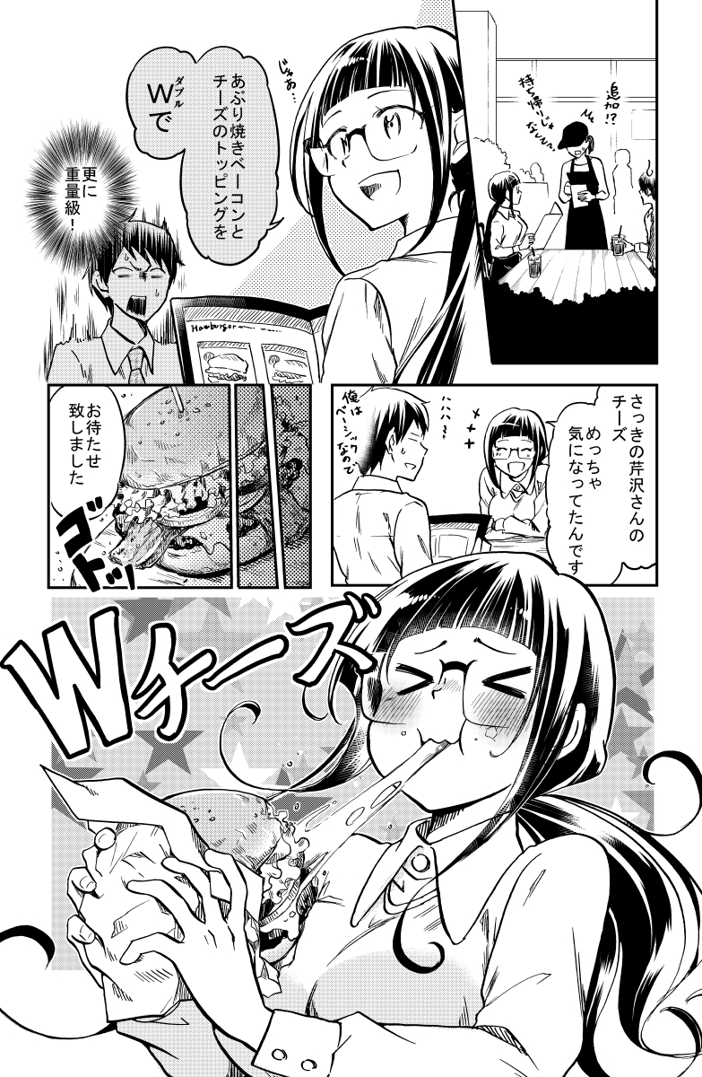 眼鏡OLが巨大ハンバーガーにかぶりつく!(4/4)

隠れ大食い女子漫画!
「春川さんは今日も飢えている」全③巻
紙・電子共に発売中です!
↓↓↓
https://t.co/qqzn7w4nim
食べて食べて食べまくる～
どうぞ1冊よろしくお願いいたします!>▽< 