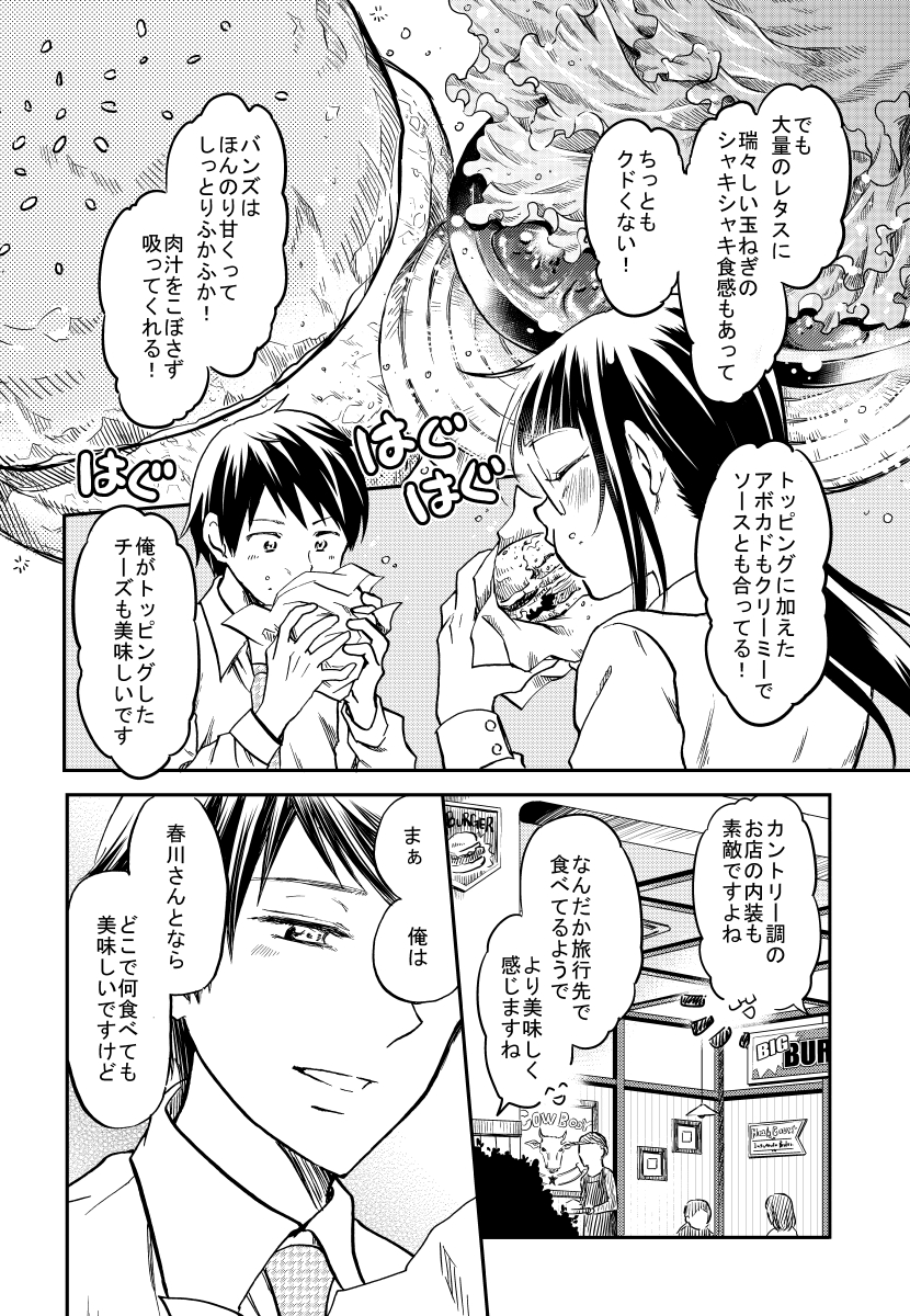 眼鏡OLが巨大ハンバーガーにかぶりつく!(3/4)

 #漫画が読めるハッシュタグ 
 #ハンバーガーの日 