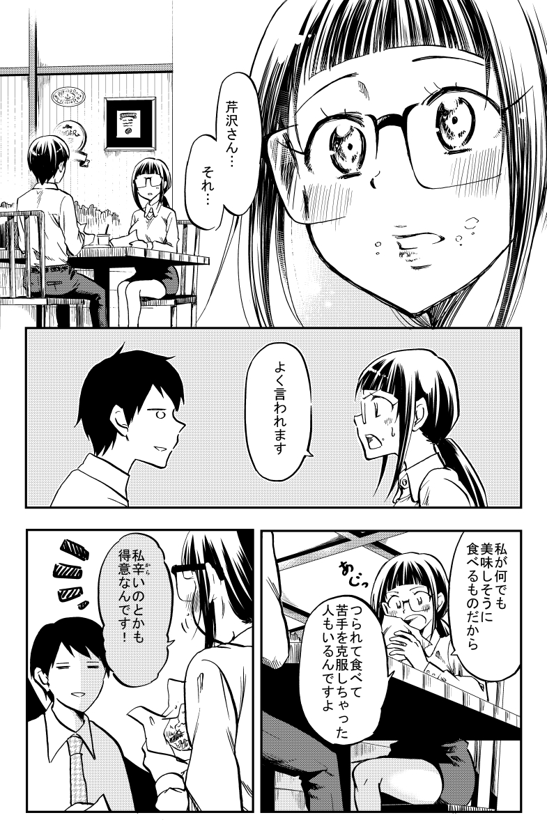 眼鏡OLが巨大ハンバーガーにかぶりつく!(3/4)

 #漫画が読めるハッシュタグ 
 #ハンバーガーの日 