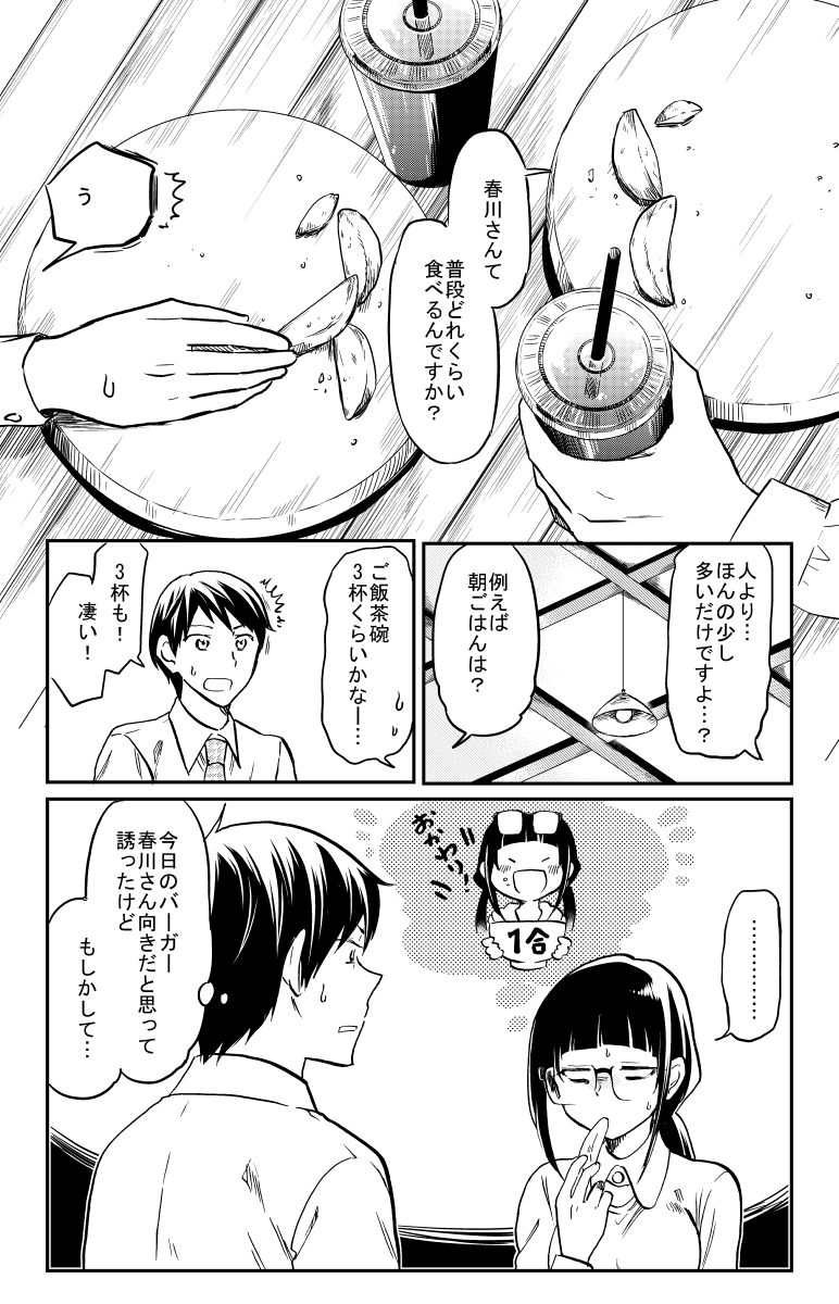 眼鏡OLが巨大ハンバーガーにかぶりつく!(3/4)

 #漫画が読めるハッシュタグ 
 #ハンバーガーの日 