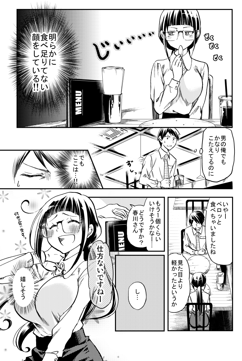 眼鏡OLが巨大ハンバーガーにかぶりつく!(3/4)

 #漫画が読めるハッシュタグ 
 #ハンバーガーの日 