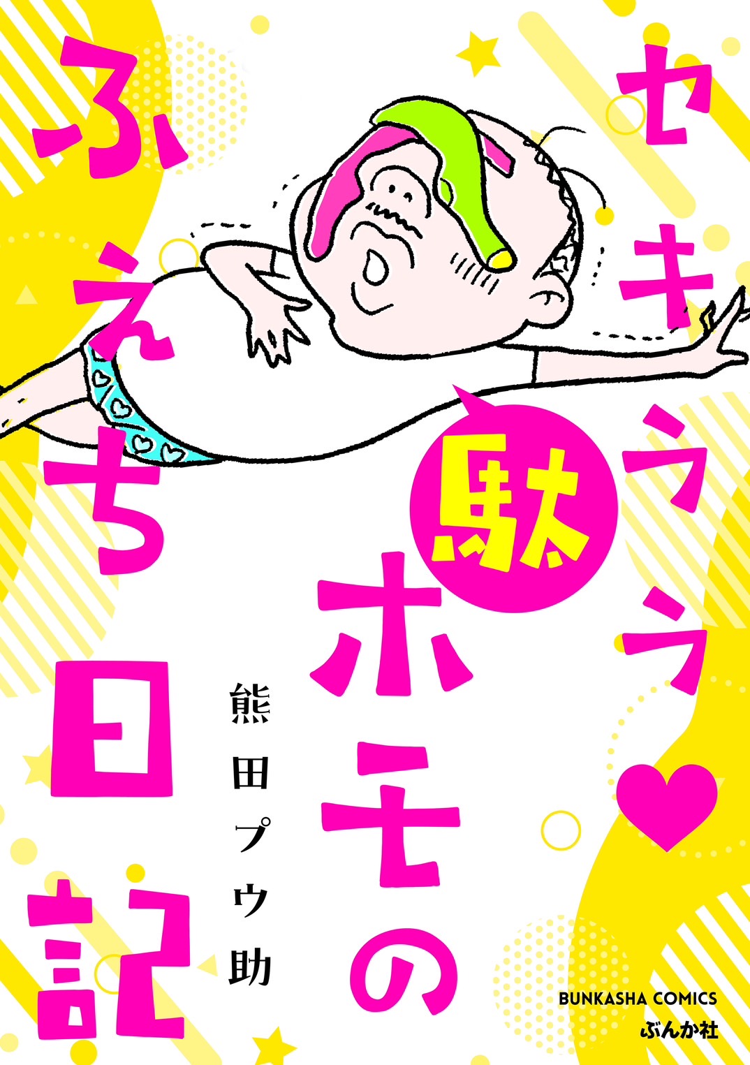 熊田プウ助 on Twitter