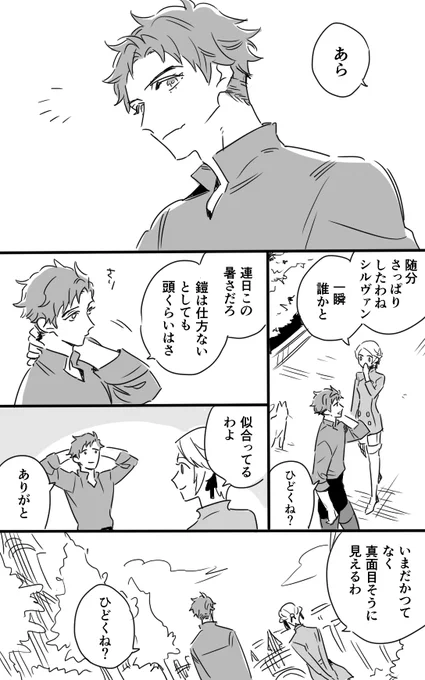 子供の頃は父と似てないことがコンプレックスだったけど大人になってからは父に似てきたことがコンプレックスのしるばん