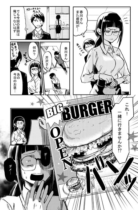 眼鏡OLが巨大ハンバーガーにかぶりつく!(1/4)   #漫画が読めるハッシュタグ #ハンバーガーの日