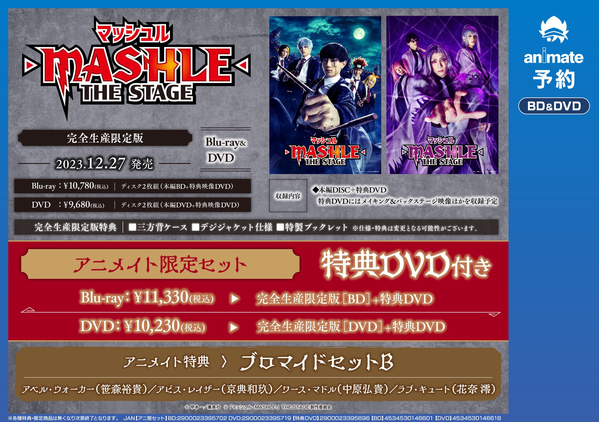 期間限定】マシュステ 小高い Blu-ray MASHLE THE STAGE 期間限定】マシュステ 小高い Blu-ray MASHLE THE STAGE