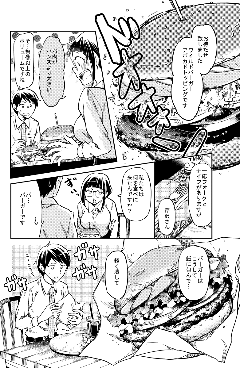 眼鏡OLが巨大ハンバーガーにかぶりつく!(2/4)

 #漫画が読めるハッシュタグ
 #ハンバーガーの日 