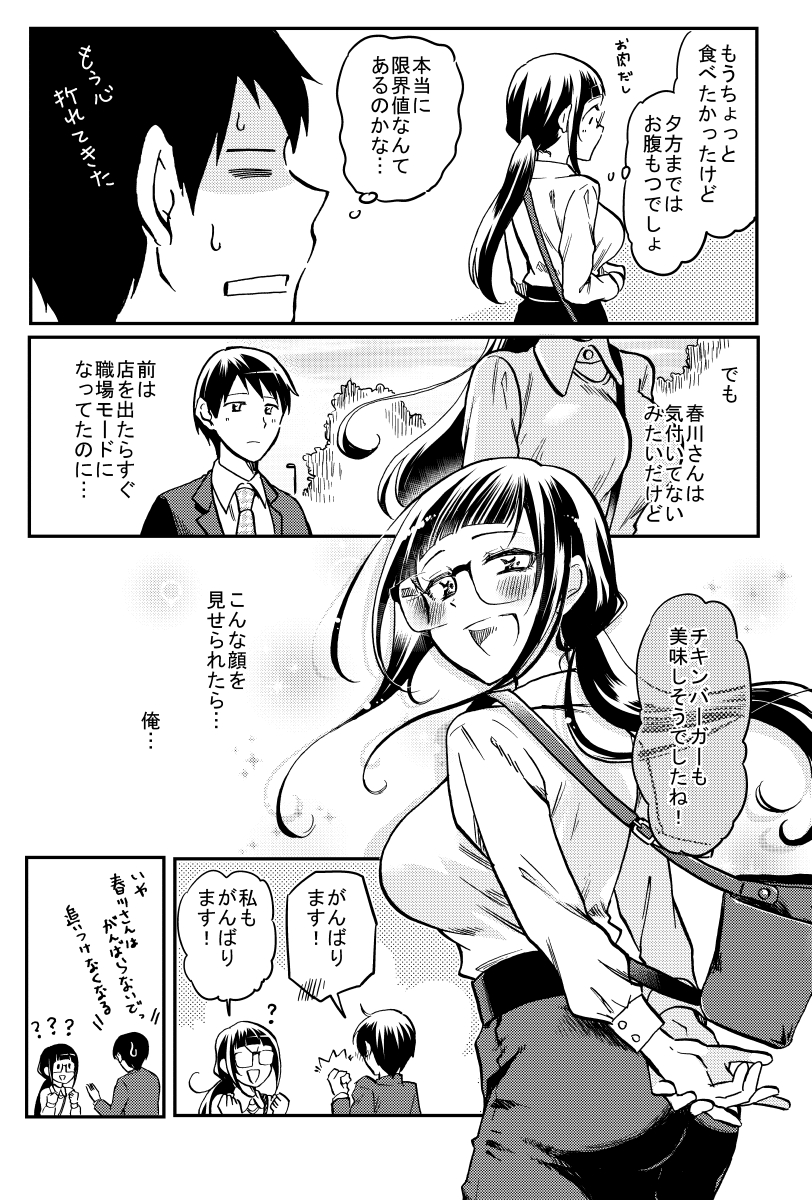 眼鏡OLが巨大ハンバーガーにかぶりつく!(4/4)

隠れ大食い女子漫画!
「春川さんは今日も飢えている」全③巻
紙・電子共に発売中です!
↓↓↓
https://t.co/qqzn7w4nim
食べて食べて食べまくる～
どうぞ1冊よろしくお願いいたします!>▽< 