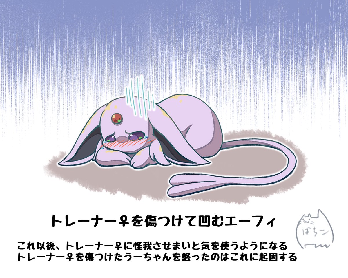 かつてのエーフィ | ばちこ先生☆リクエスト受付中 #pixiv  #ポケモンと生活