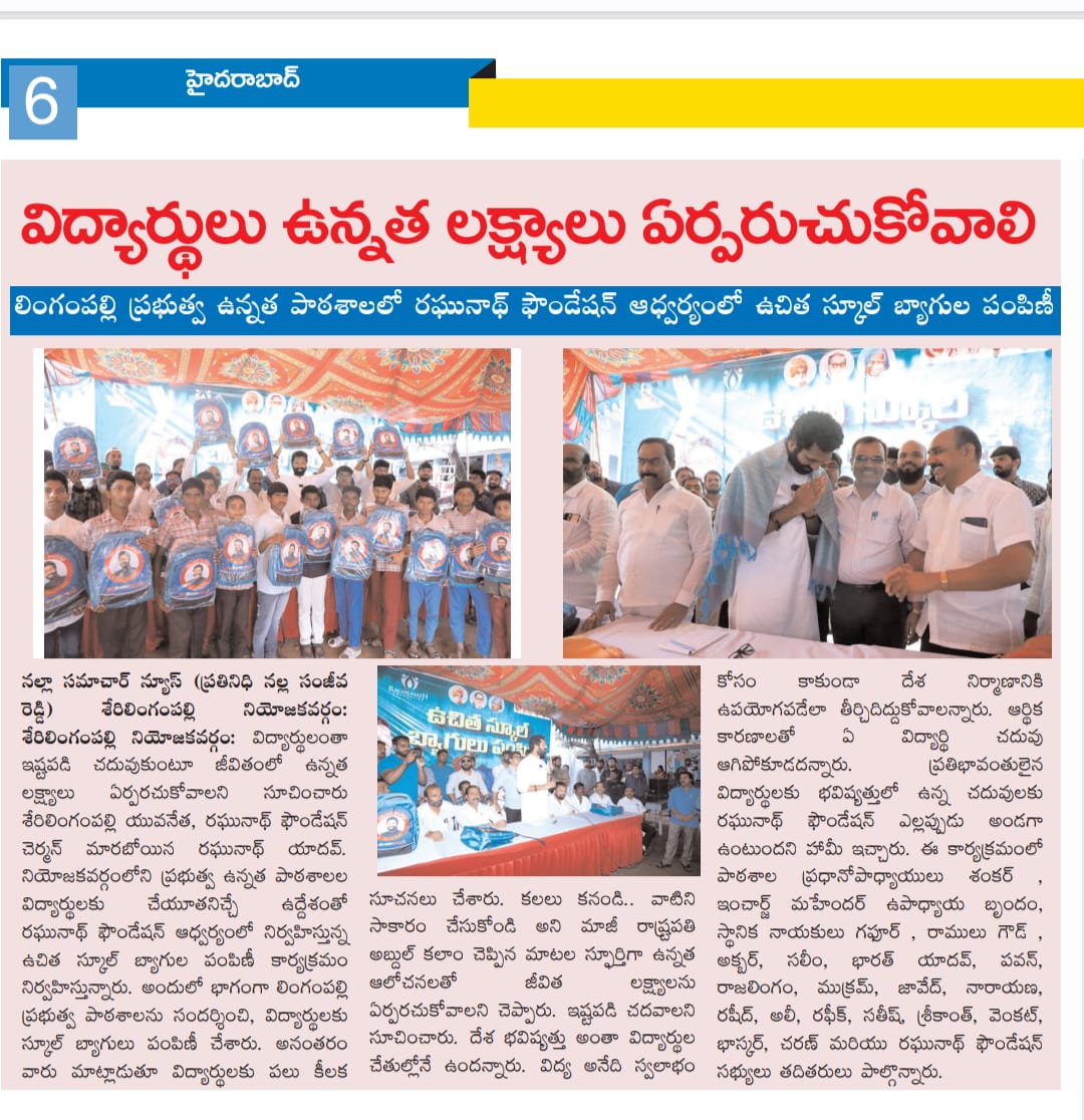 itsmraghunath's tweet photo. యువనేత రఘునాథ్ యాదవ్ బుధవారం శేరిలింగంపల్లి నియోజకవర్గంలో చేపట్టిన కార్యక్రమాలకు సంబంధించి ప్రింట్ మీడియా కవరేజ్!#Freebags #Schools #children #Serilingampalli #RaghunathFoundation #RaghunathYadav #Congress #Hyderabad https://t.co/T7N2hTXwPp