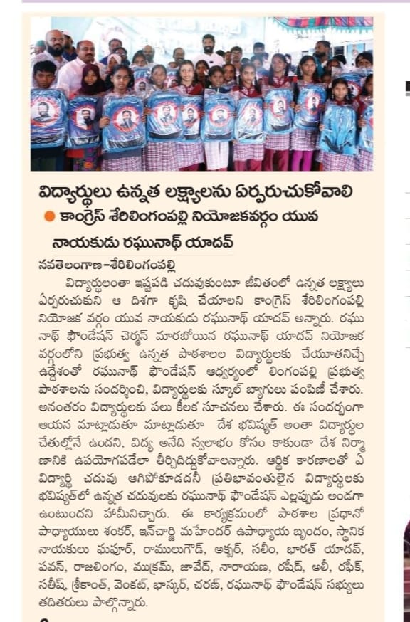 itsmraghunath's tweet photo. యువనేత రఘునాథ్ యాదవ్ బుధవారం శేరిలింగంపల్లి నియోజకవర్గంలో చేపట్టిన కార్యక్రమాలకు సంబంధించి ప్రింట్ మీడియా కవరేజ్!#Freebags #Schools #children #Serilingampalli #RaghunathFoundation #RaghunathYadav #Congress #Hyderabad https://t.co/T7N2hTXwPp