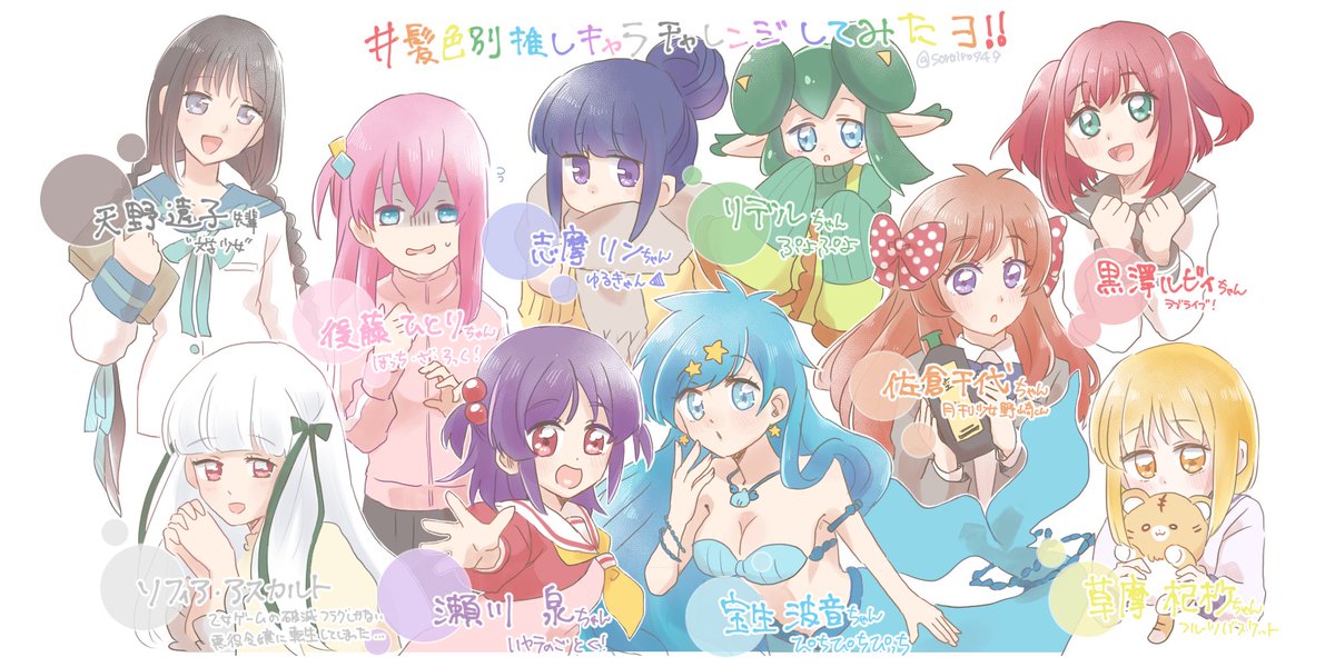 息抜きに〜って思ったら結構かかった…(・ω・`)ショボンヌ
なつめさんちの髪色別推しキャラチャレンジやってみた。
大半が女の子になってしまったので開き直って女の子縛りにした笑 
