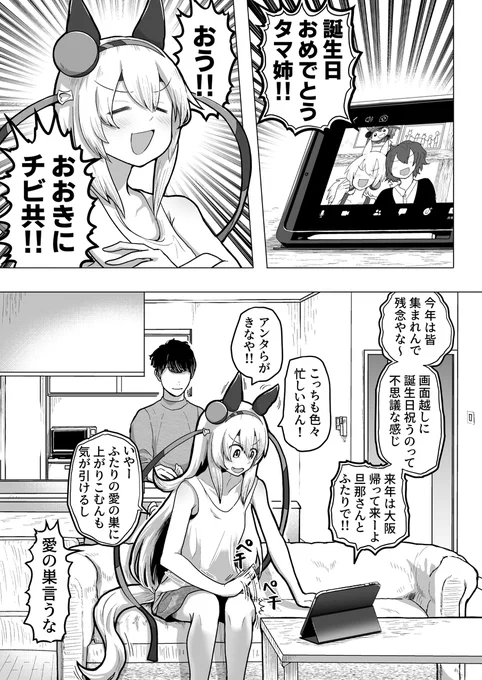 X年後の嫁タマちゃん考(合同誌サンプル)
