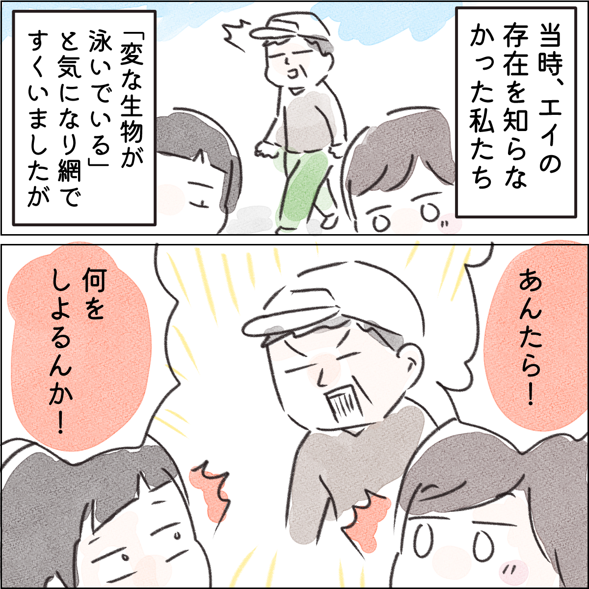 小学生が海でおぼれかけた話。①(2/3)