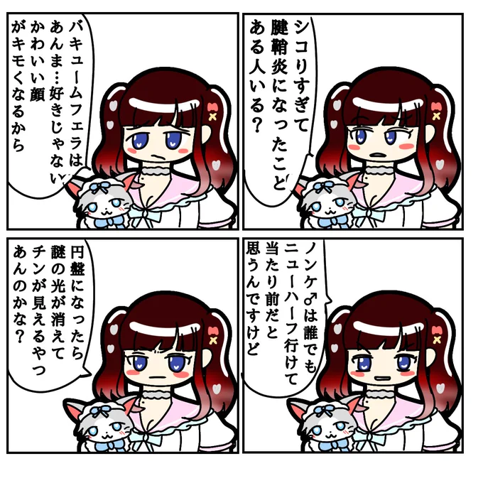 常識改変ものかな?ってくらい他ライバーの雑談とは一線を画すお姉さんの猥談OnlyUPまじで唯一無二
こんなのTLに流せないよ><
#詩子あーと 