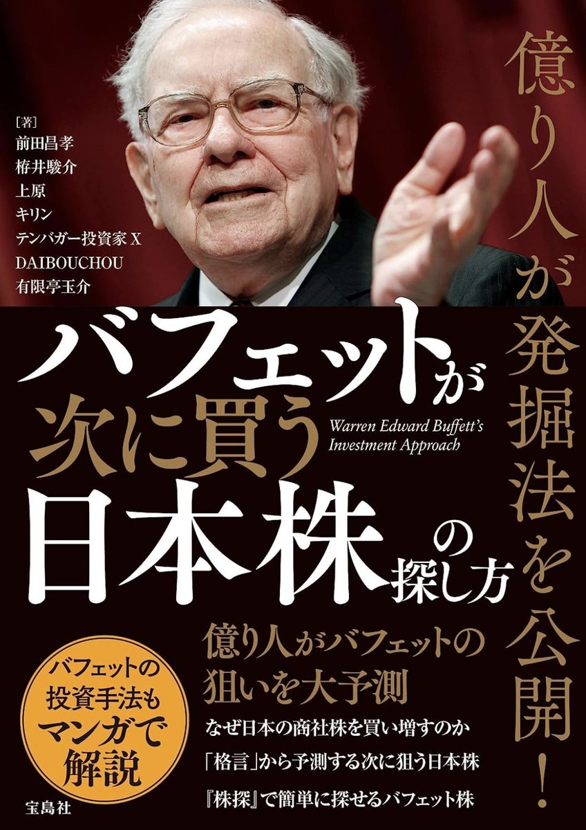 Højdepunkter fra テンバガー投資家Xの10倍株発掘プロジェクト