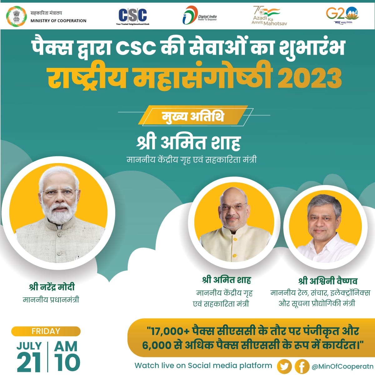 21 जुलाई 2023 को PACS द्वारा #CSC की सेवाओं का शुभारंभ पर राष्ट्रीय महासंगोष्ठी का आयोजन.  
 #PACS से जुड़े करोड़ों किसानों सहित ग्रामीण आबादी को इसके माध्यम से 300 से भी अधिक CSC सेवाएं उपलब्ध हो पाएंगी।   #PACSasCSCs #SahakarSeSamriddhi
<a href="/CSCegov_/">CSCeGov</a>
<a href="/BiharCsc/">CSC Bihar</a>