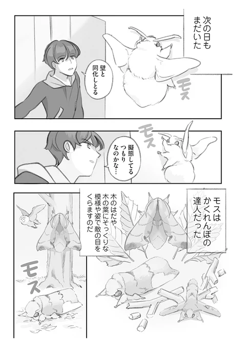 モッスモスの巨大お蚕様を拾う漫画(3/4)