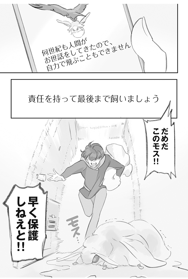 モッスモスの巨大お蚕様を拾う漫画(3/4)