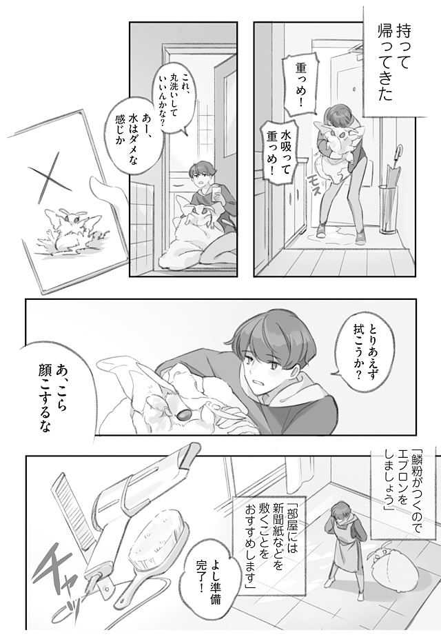 モッスモスの巨大お蚕様を拾う漫画(4/4)