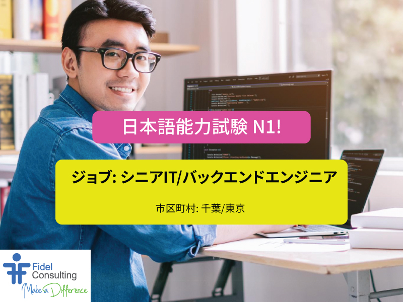 FidelConsulting's tweet image. ジョブ: シニアIT/バックエンドエンジニア

市区町村 : 千葉/東京
年俸 : 4,000,000 ~ 15,000,000

仕事内容
上記を実現するためのWebアプリケーション・モバイルアプリのバックエンドの開発を行なっていただきます。

fidelconsulting.com/jp/index.php/j…

#SeniorITEngineer #SeniorBackendEngineer #日本の仕事