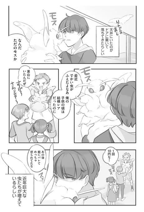 モッスモスの巨大お蚕様を拾う漫画(2/4)