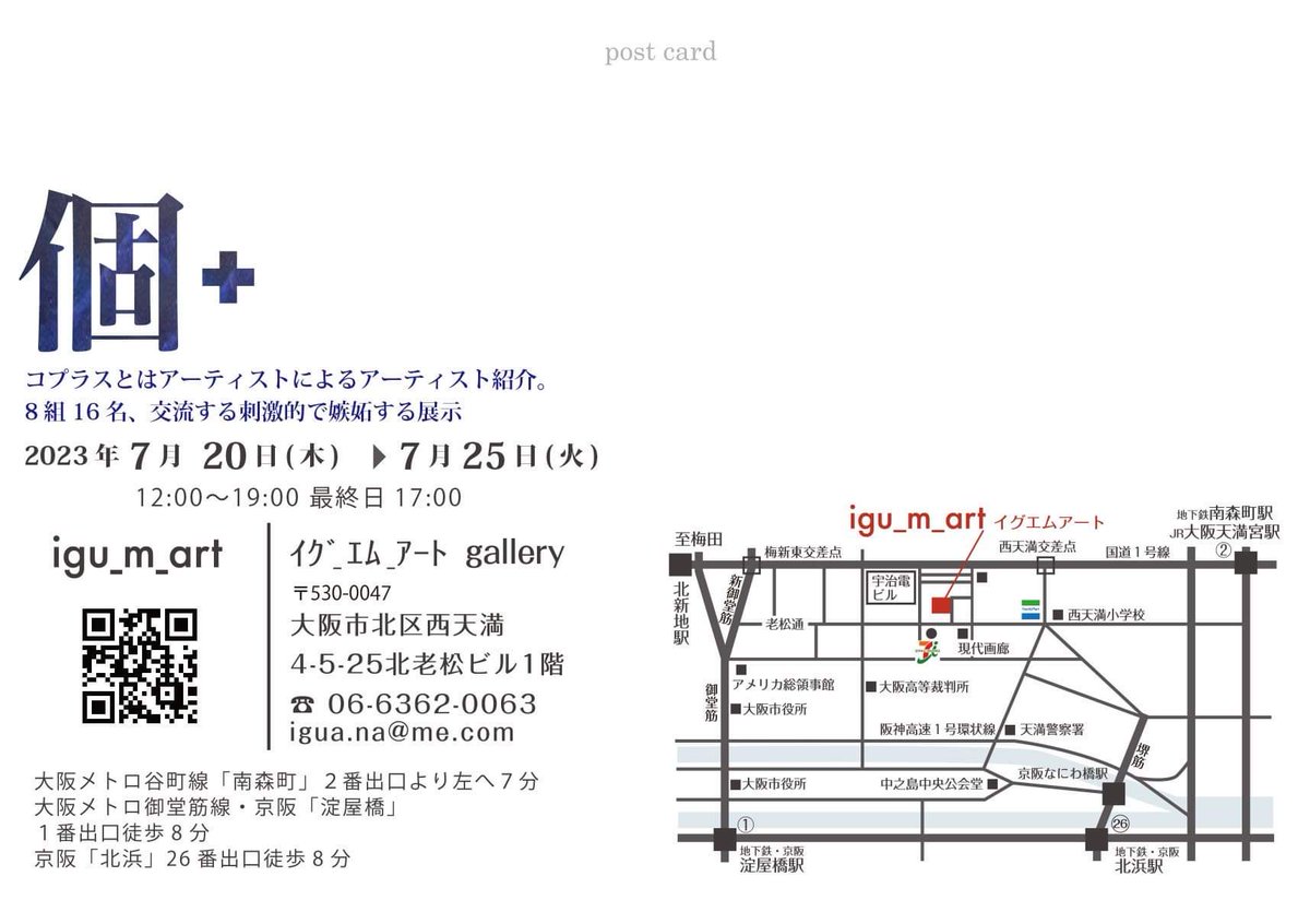 lacca072saya's tweet photo. 「個＋」igu_m_art8組16名
アーティストによるアーティスト紹介のグループ展示です。
LaccaからはpimoR+7さんをご紹介です。
@7Pimor 

皆さま、ぜひ観に来てくださいね。
7月20日(木)から25日(火)
12時-19時(最終日17時)

@igu_m_art
大阪市北区西天満4-5-25
北老松ビル1階 https://t.co/lEyPURifQ1