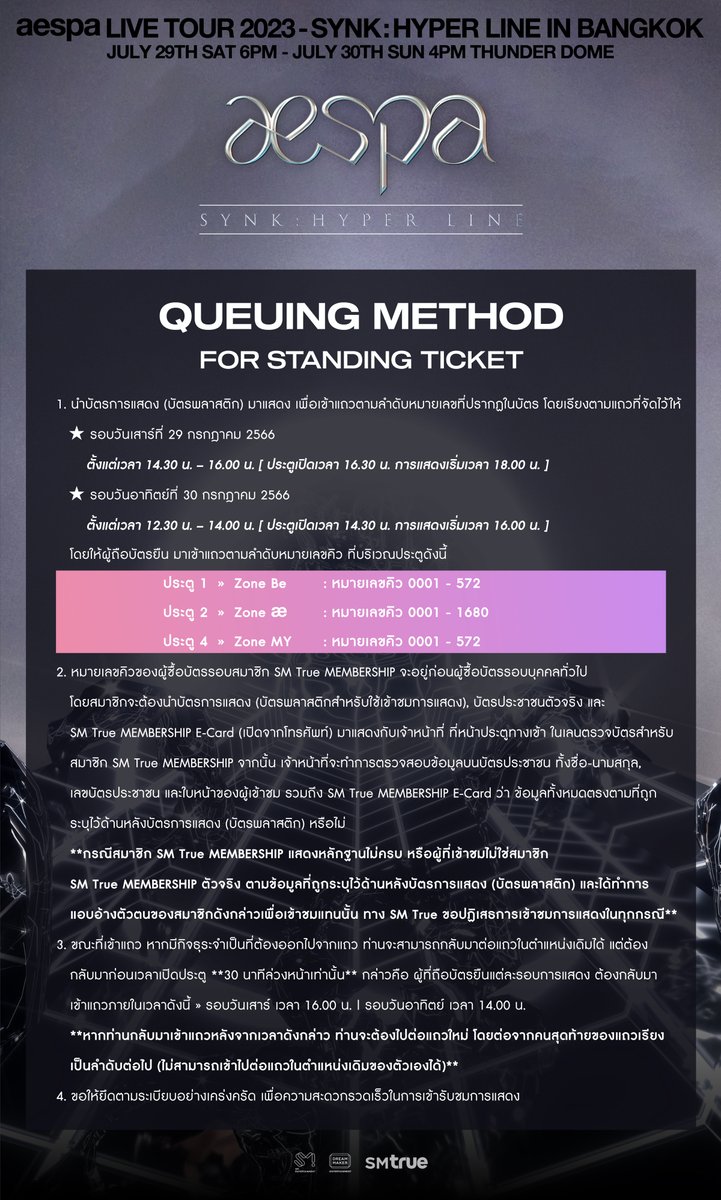 SMTrueThailand's tweet photo. ลำดับคิวบัตรยืน และกฎระเบียบการเข้าแถวของผู้ถือบัตรยืน

[𝘚𝘖𝘓𝘋 𝘖𝘜𝘛] 𝗮𝗲𝘀𝗽𝗮 𝗟𝗜𝗩𝗘 𝗧𝗢𝗨𝗥 𝟮𝟬𝟮𝟯‘𝗦𝗬𝗡𝗞: 𝗛��𝗣𝗘𝗥 𝗟𝗜𝗡𝗘’ 𝗶𝗻 𝗕𝗔𝗡𝗚𝗞𝗢𝗞

💙 2 รอบการแสดง
วันเสาร์ที่ 29 กรกฎาคม 2566 (18.00 น.)
วันอาทิตย์ที่ 30 กรกฎาคม 2566 (16.00 น.)

🌙 ธันเดอร์โดม เมืองทองธานี

⭐ รายละ���อียดเพิ่มเติม : https://t.co/JyzYgz4zap

🦋 รายละเอียดการรับบัตรการแสดง : https://t.co/dyYLktKiPp

#aespa #æspa #에스파
#aespa_SYNK_HYPERLINEinBKK
#SMTrue