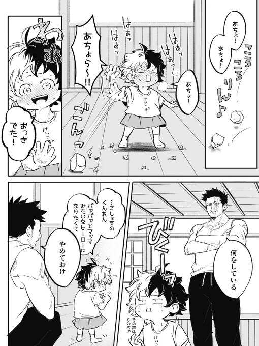 🔥じいちゃと🍰パパと轟出の娘ちゃんがいます(7ページ 