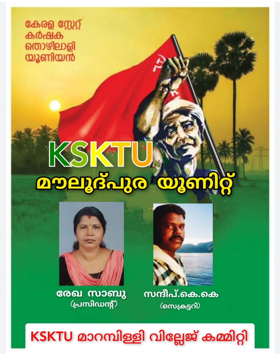 kk_comrade's tweet photo. ഉത്തരവാദിത്വം നിറവേറ്റാൻ പരമാവധി ശ്രമിക്കും.! https://t.co/gqMPLs9lZX