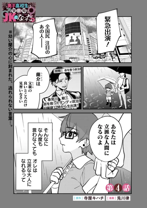 🍄🐈<更新のお知らせですわ〜!!

『男子高校生は
   異世界でJKになった。』

胞子を撒かれたTS娘はどうなってしまうのかーー

▼最新第4話はこちら!
https://t.co/nTYV3pmgMQ 