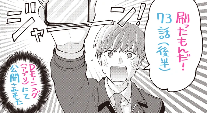 【お知らせ】本日配信のDモーニング34号に『#刷ったもんだ!』74話の後半が掲載されております。前半に引き続き生産管理のお話です。 アプリにて無料ですのでどうぞよろしくお願いします! ▶