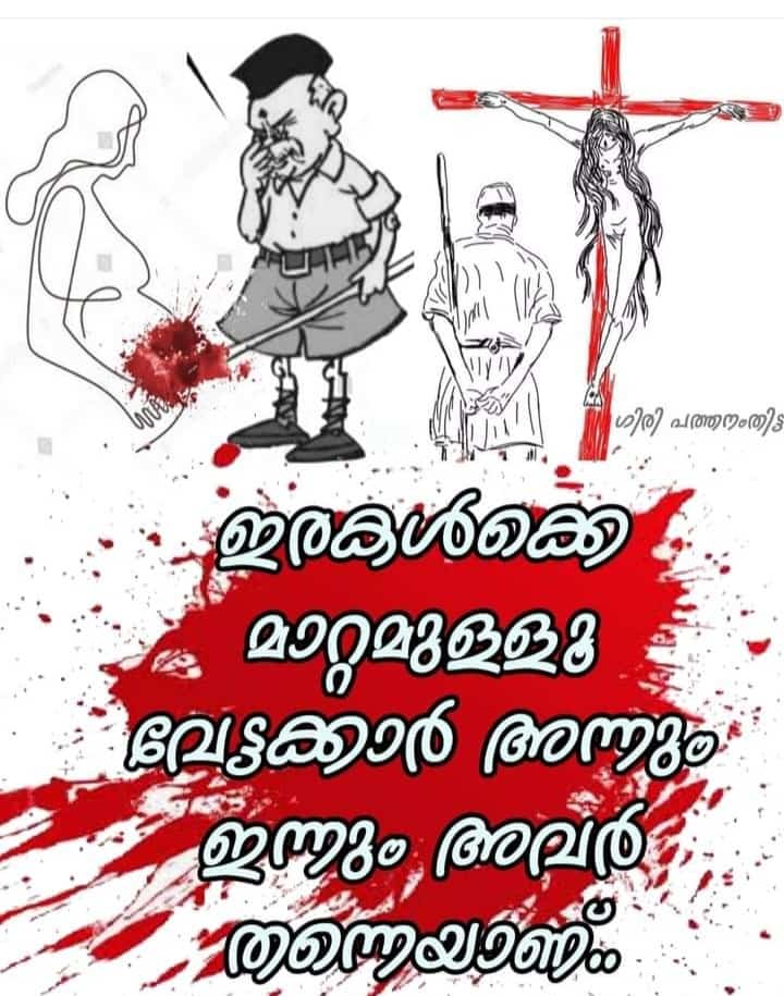 kk_comrade's tweet photo. നിങ്ങളുടെ നിശബ്ദതയാണ് നിങ്ങളുടെ സ്വാതന്ത്ര്യം നശിപ്പിച്ചു കളയുന്നത്. https://t.co/hpOAve1LLT