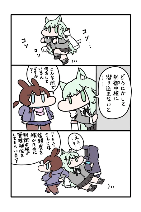 制御中枢でスパイが働いているらしい