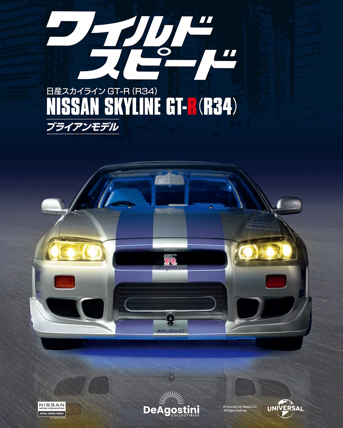 ディアゴスティーニ　ワイルドスピード34GTR issue_99_1.jpg