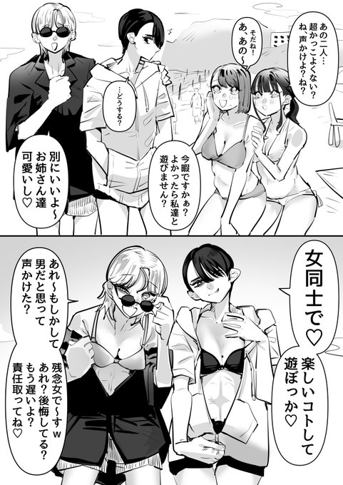 海でナンパされた結果…百合
(1/2) 
