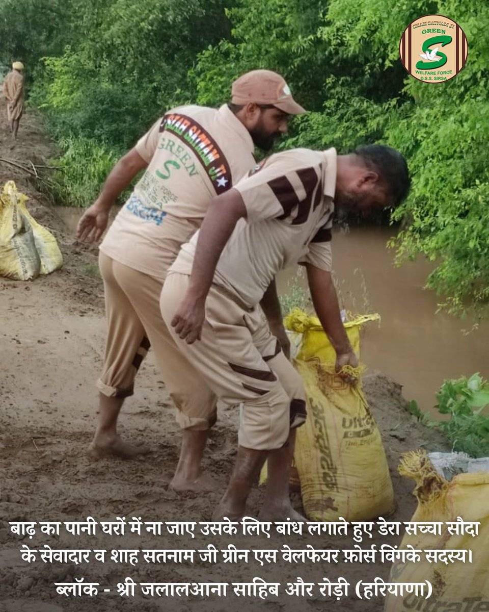 समाज की सेवा में समर्पित, इंसानियत का सच्चा फ़र्ज़ निभाते हुए, डेरा सच्चा सौदा के सेवादार नदियों और नहरों के टूटे किनारों पर बाँध बनाने में तन्मन्यता से लगे हुए हैं। धन्य हैं ये सेवादार! #SaintDrMSG #DisasterRelief #DeraSachaSauda