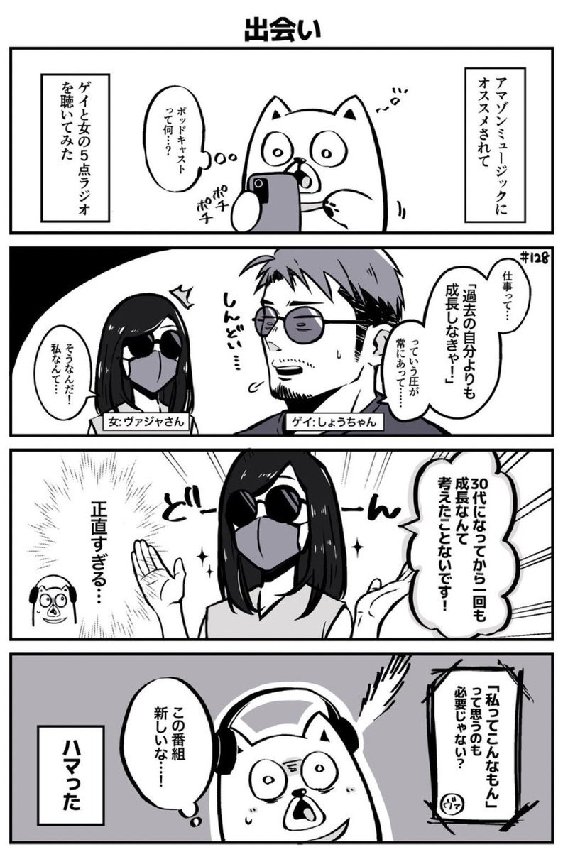 5点ラジオ との出会い💓💓 作: @pompompain6868 さん #漫画が読める