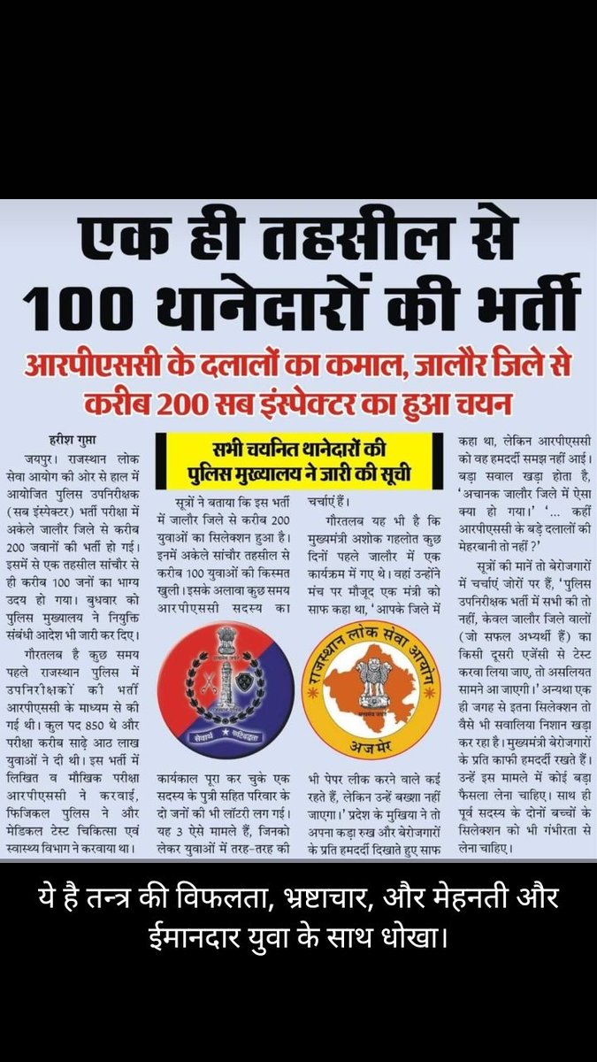 लानत है ऐसी सरकार पर और लानत है बेरोज़गारो के अध्यक्षो पर भी....<a href="/Radhemahwa/">Radhe Meena</a> <a href="/TheUpenYadav/">Upen Yadav (मोदी का परिवार)</a>
<a href="/ashokgehlot51/">Ashok Gehlot</a> <a href="/BJP4India/">BJP</a> <a href="/News18Rajasthan/">News18 Rajasthan</a> <a href="/1stIndiaNews/">First India News</a>