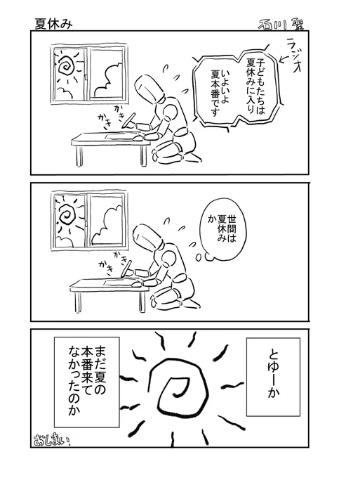 夏休み #漫画が読めるハッシュタグ