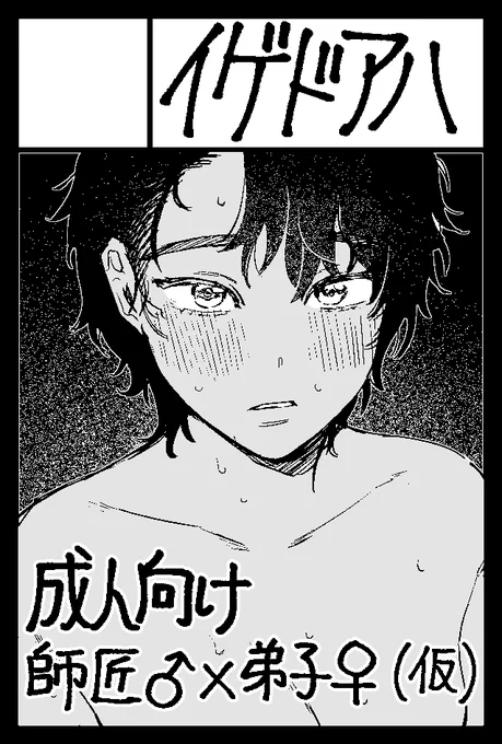 【告知】 コミティア145受かってました～!! 【Q41a】です! 師匠×弟子本🔞の予定でしたが間に合わないので別のお話描きます!! 初めての同人誌たのしみだぜ! よろしくお願いします!!🥳🥳