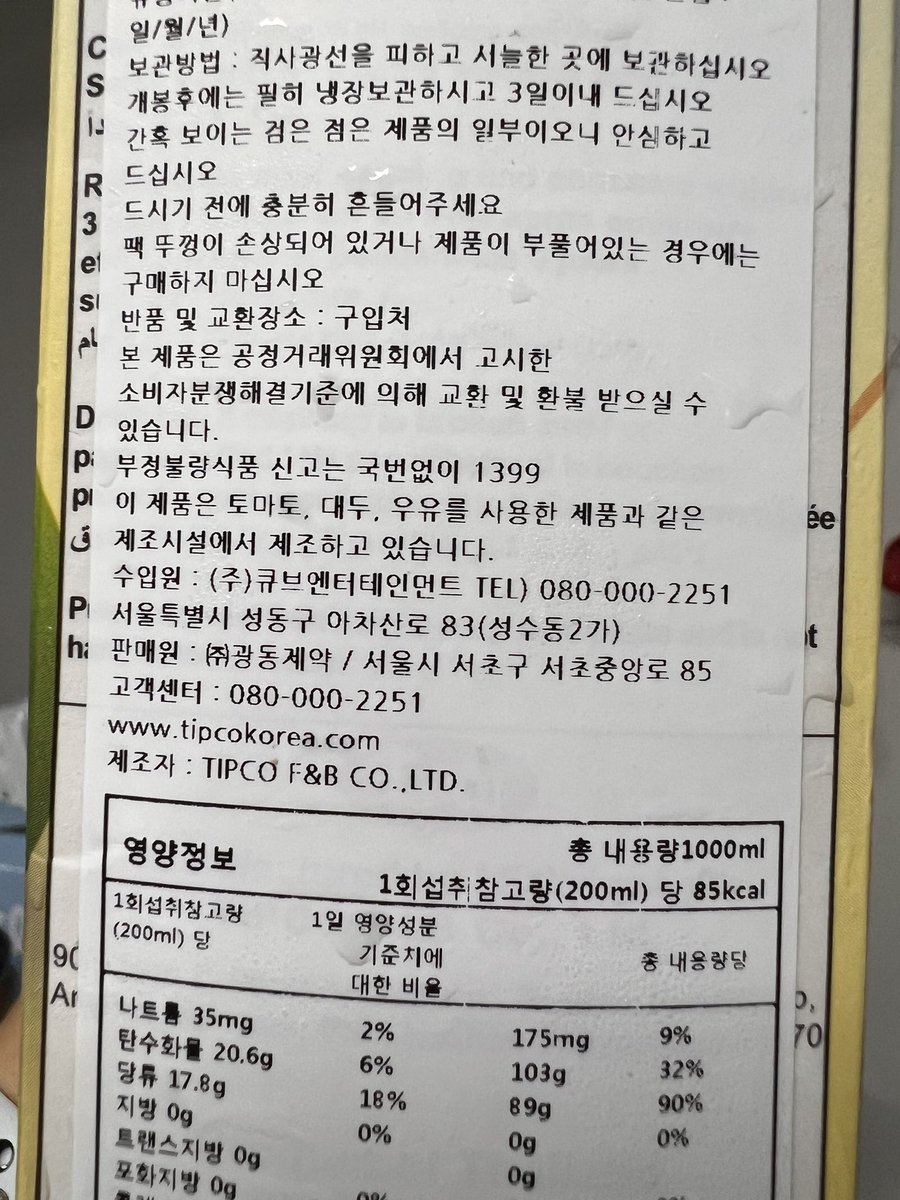 esurmane's tweet photo. 팁코 주스 큐브엔터가 수입하는줄 몰랐네… https://t.co/G3wtdUUs8d