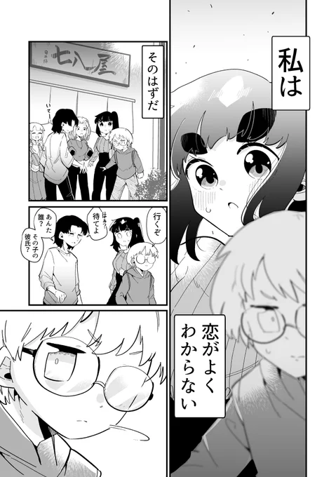 できない弟子とやらない師匠 31 1/4