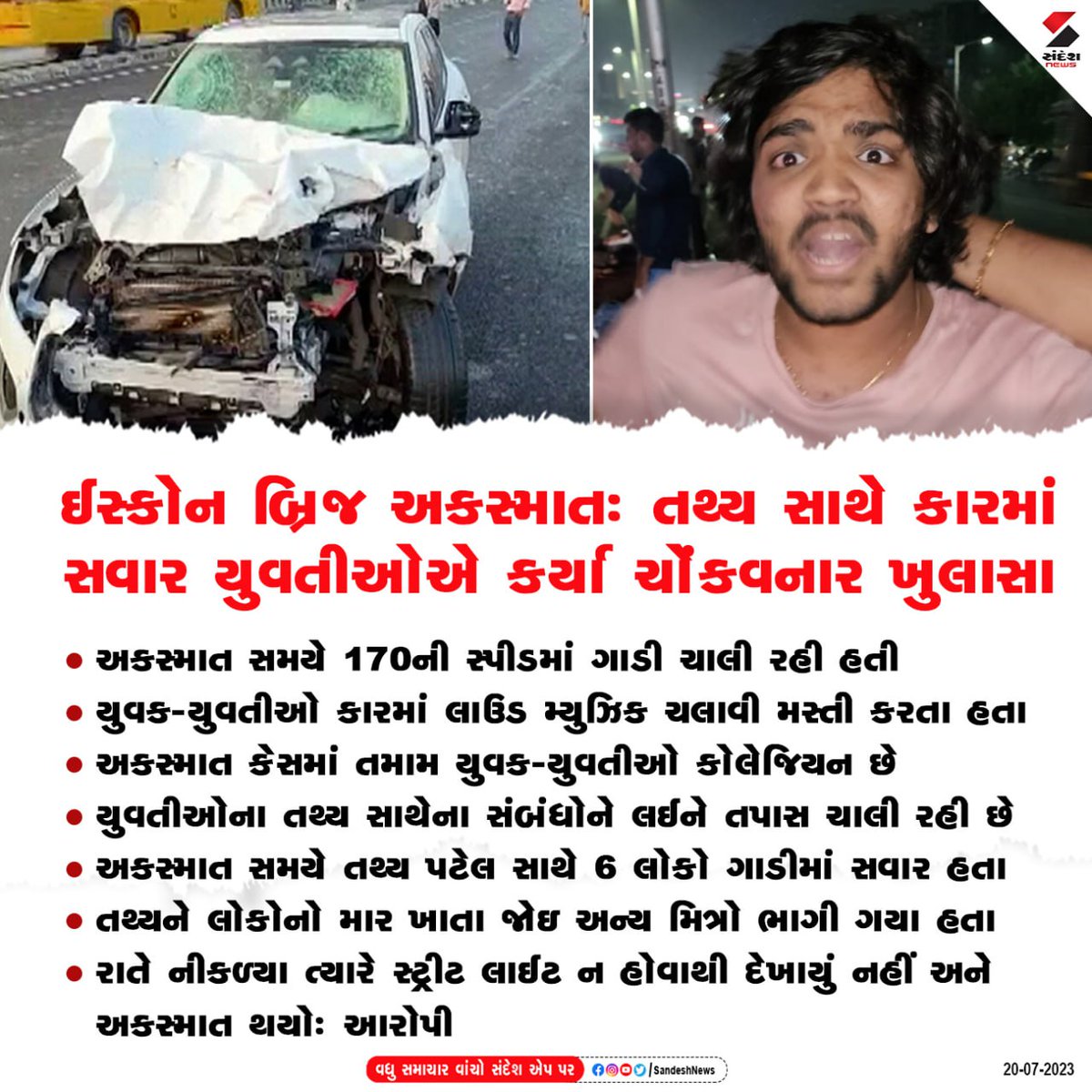 ઈસ્કોન બ્રિજ અકસ્માત : તથ્ય સાથે કારમાં સવાર યુવતીઓએ કર્યા ચોંકવનાર ખુલાસા

#Ahmedabad #Jaguarcar #ISKCONBridge #Police #Gujarat #TathyaPatel