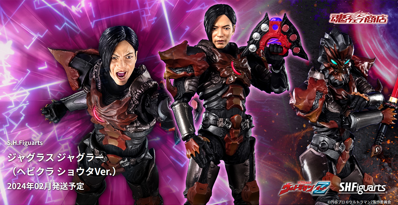 ジャグラス ジャグラー 「ウルトラマンオーブ」 魂ウェブ商店限定