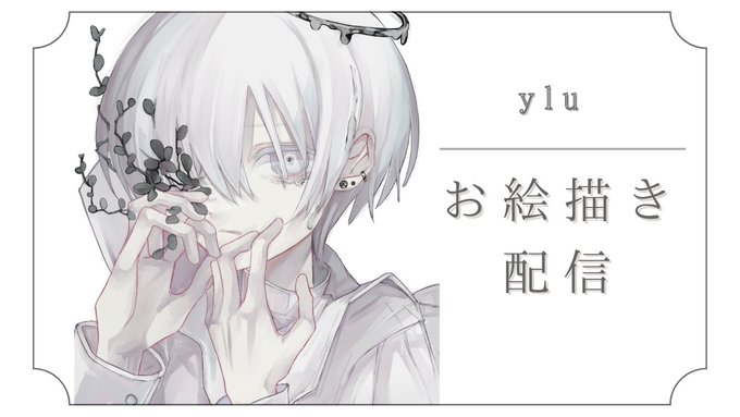 ◆この後20:00~ お絵描き配信をします。昨日の続きの子を描いていきます。ぜひ来てお話してくださるとうれしいです。よろしくお願いします。 ⇣ 