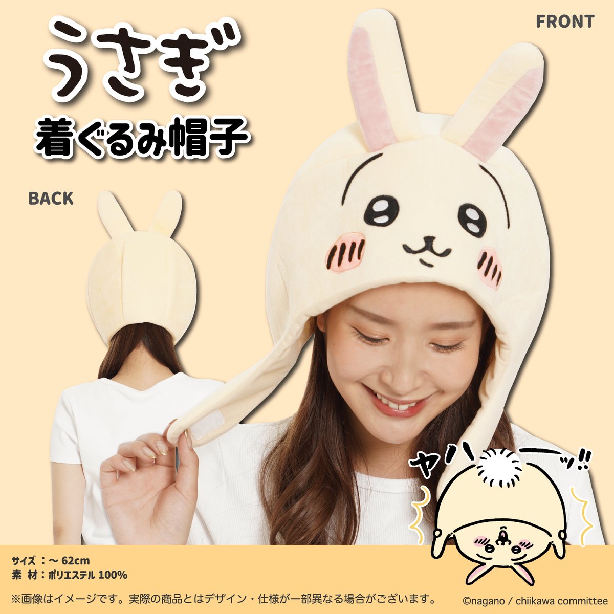 ちいかわぬいぐるみ✖️ピクミンなりきり帽子セット　ハチワレ　うさぎ ちいかわぬいぐるみ✖️ピクミンなりきり帽子セット ハチワレ うさぎ