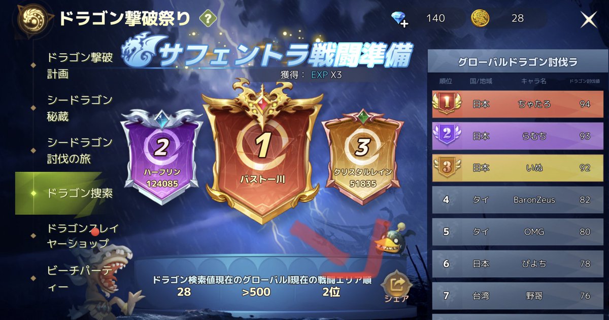 erizawa_alt's tweet image. ドラゴン撃破祭りのデイリークエストのイベントを１回シェアするはココです😚
少し分かりずらいので載せておきます
#ドラネス2 #DN2