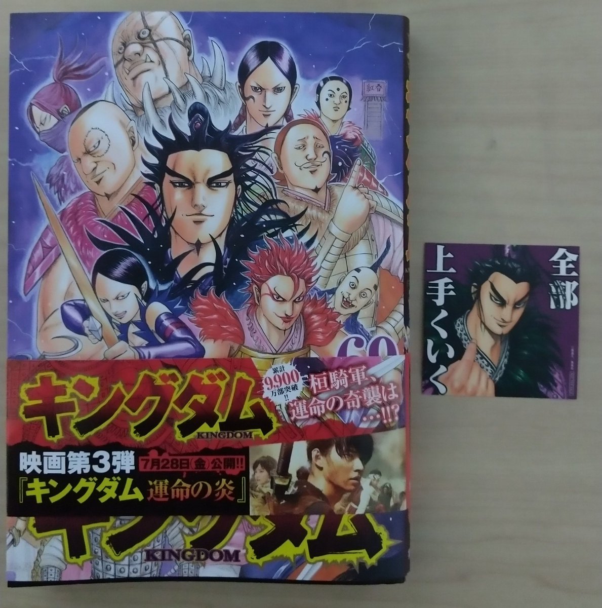 キングダム69巻 - Search / X