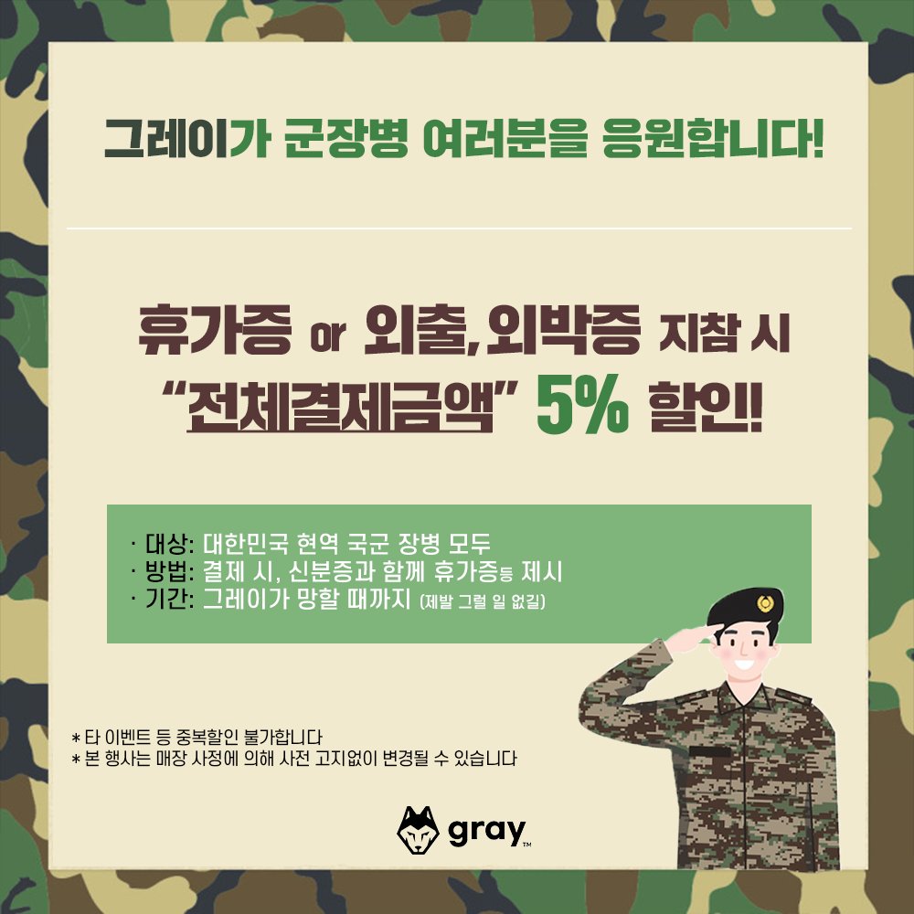 gray_sillim's tweet photo. ❗️현역 군인은 무조건 할인해드려요❗️
군 장병 여러분들. 나라를 지켜주셔서 감사합니다. 

휴가나온, 혹은 외출외박나온 군인이라면 무조건! 할인 등 다양한 혜택과 서비스를 제공해드려요😍

@군인 친구들 태그하고 다양한 혜택받자!!

Thank you for your service❗️
👉신림로358-7, 2층 https://t.co/mWsvhlmbzp